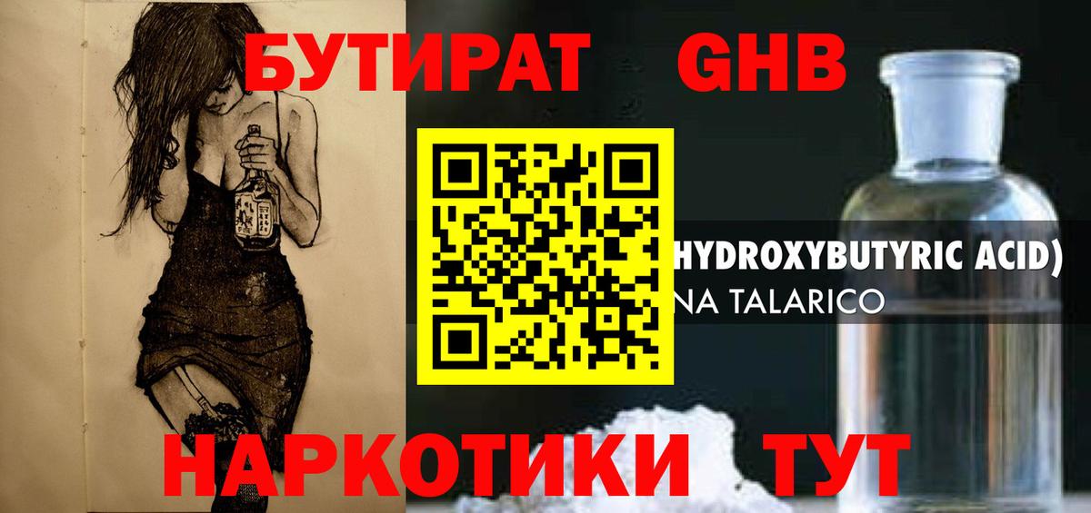 Белогорск  Бутират GHB  Вход с VPN 