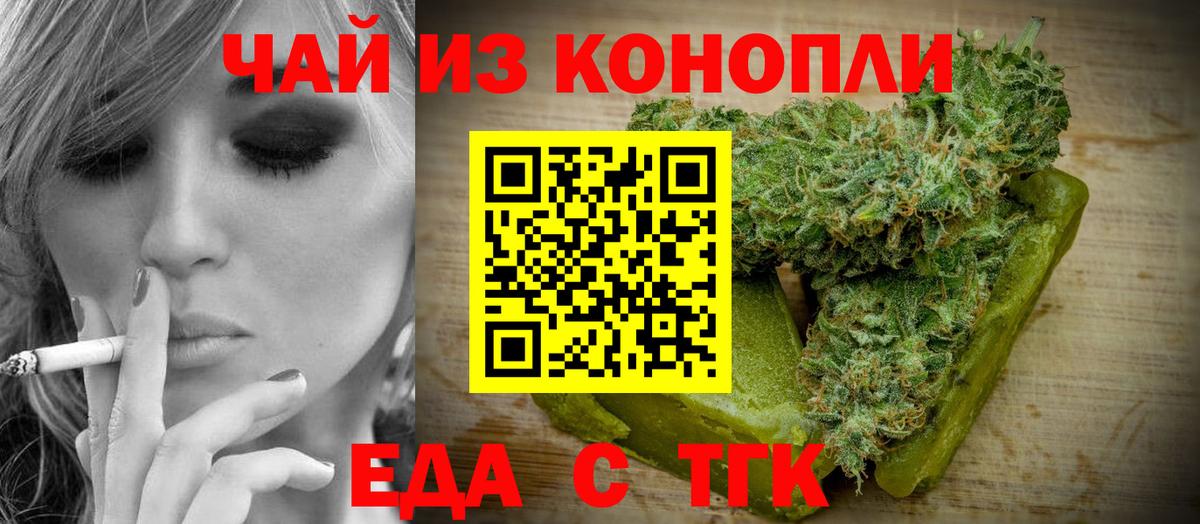 Печенье с ТГК марихуана Белогорск
