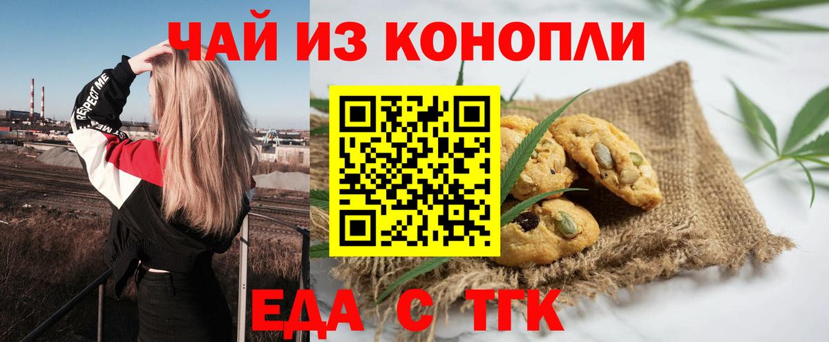 Печенье с ТГК конопля  Вход с VPN  Белогорск 