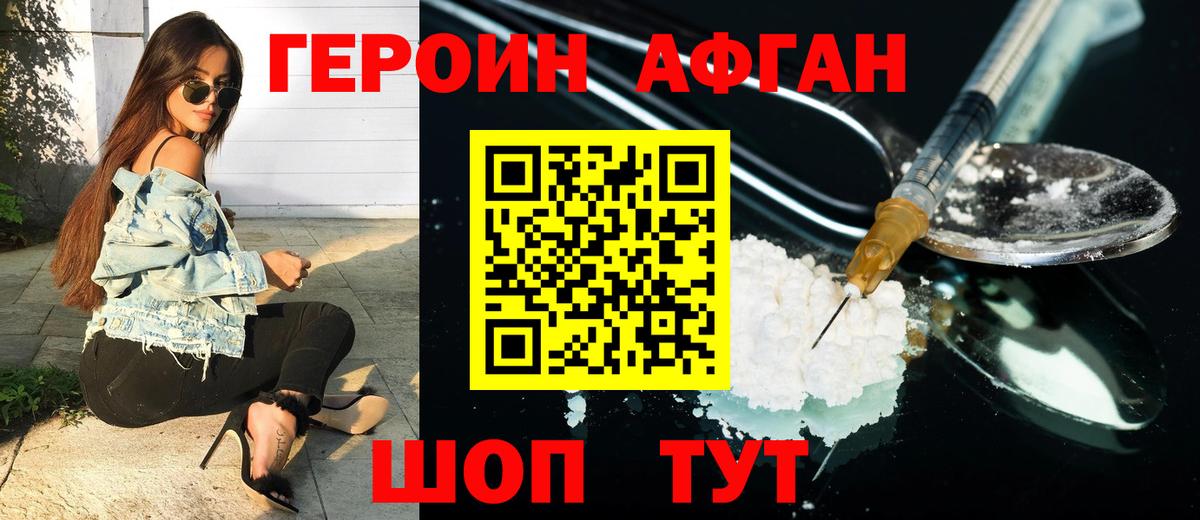 Героин белый Белогорск