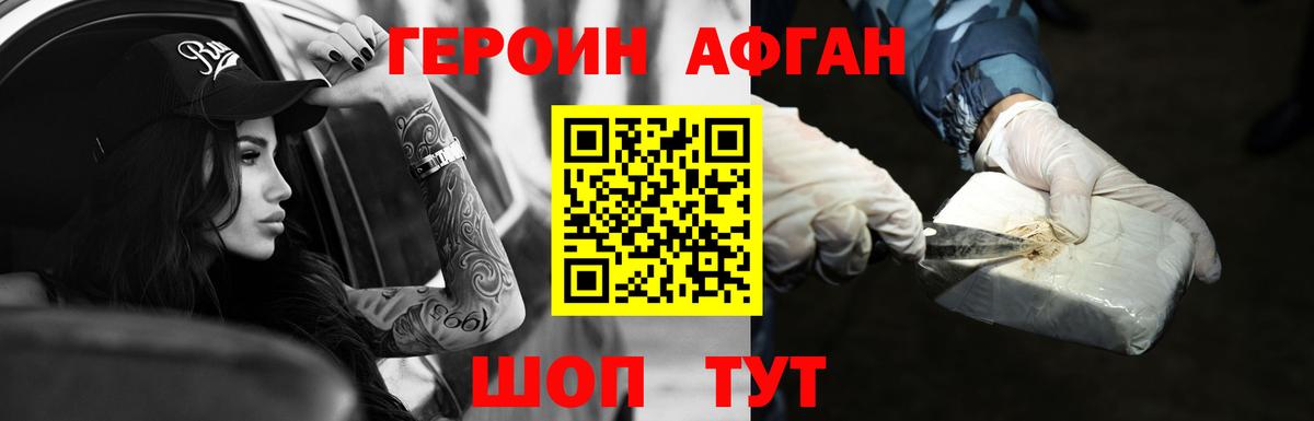 ГЕРОИН хмурый  Вход с VPN  Белогорск 
