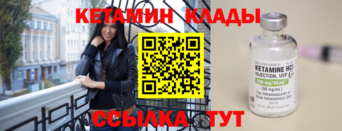 КЕТАМИН ketamine Белогорск