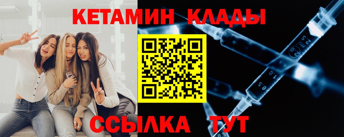 Кетамин VHQ  Вход с VPN  Белогорск  КЕТАМИН VHQ 