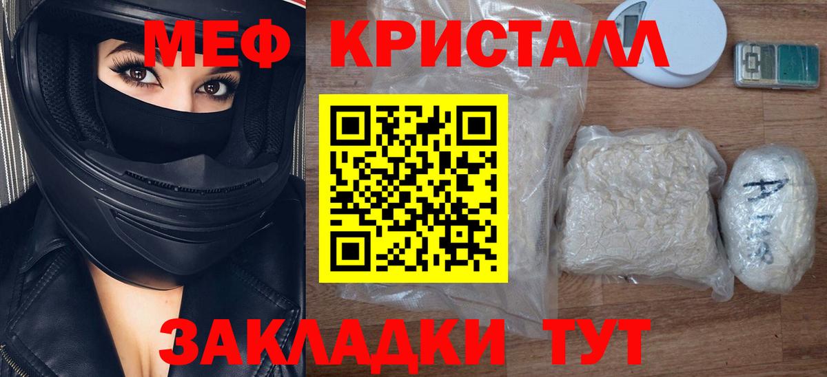 Меф  Белогорск
