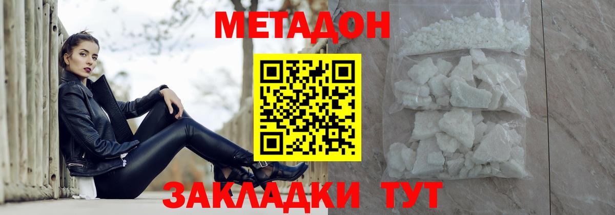 МЕТАДОН белоснежный  Метадон VHQ  Вход с VPN  Белогорск 